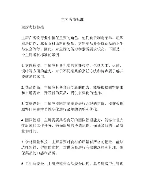 主勺考核标准