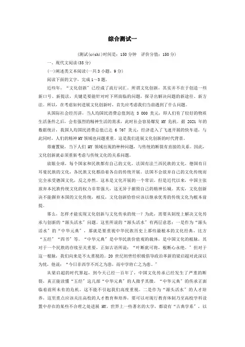 高中综合测试一含解析必修4 试题(共17页)