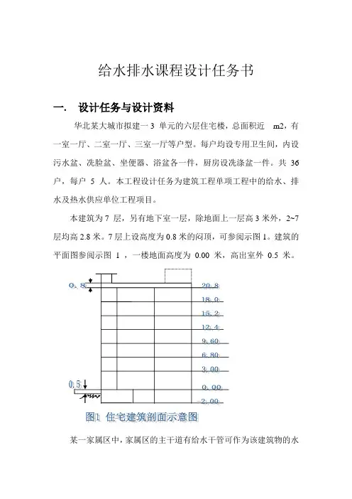 给水排水课程设计指导书