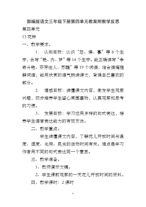 部编版语文三年级下册第四单元教案附教学反思