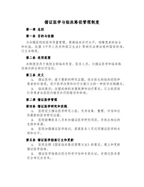 循证医学与临床路径管理制度