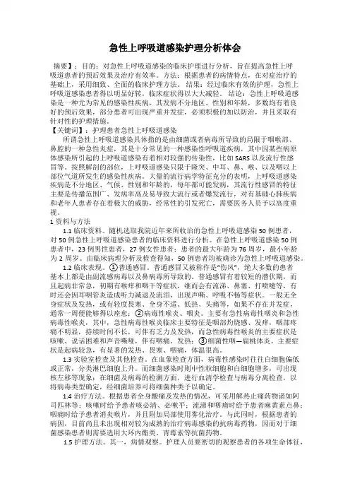 急性上呼吸道感染护理分析体会