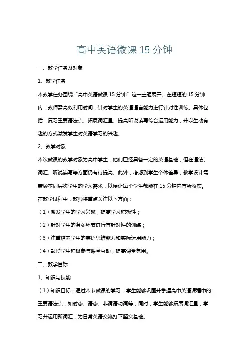 高中英语微课15分钟