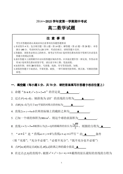 2014-2015学年高二上学期期中考试数学试题(word版)