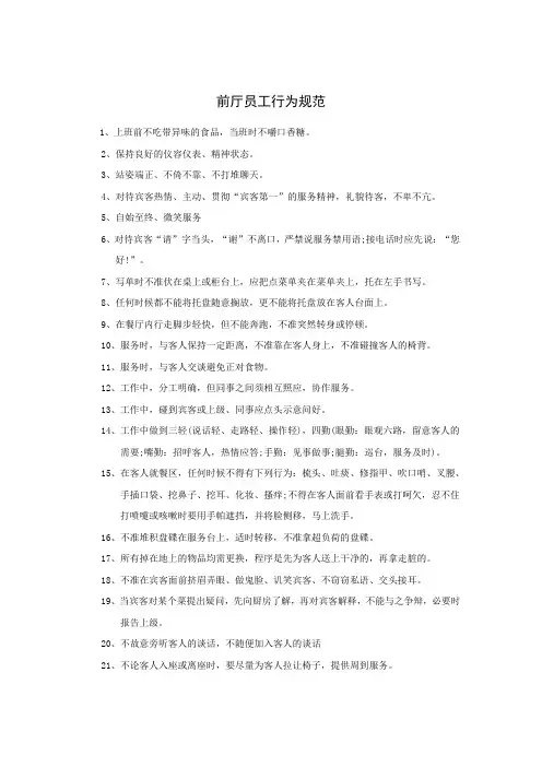 前厅员工行为规范