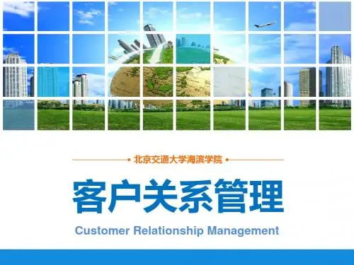 客户关系管理第四章 客户满意和客户忠诚管理