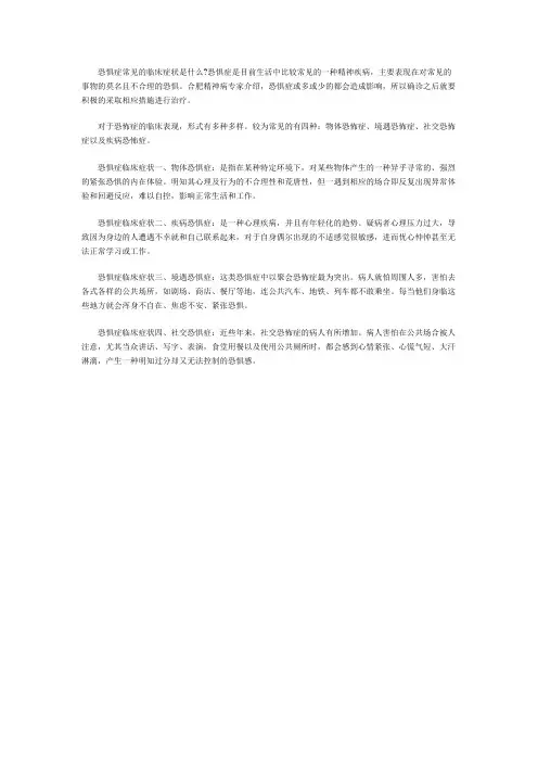 恐惧症常见的临床症状是什么
