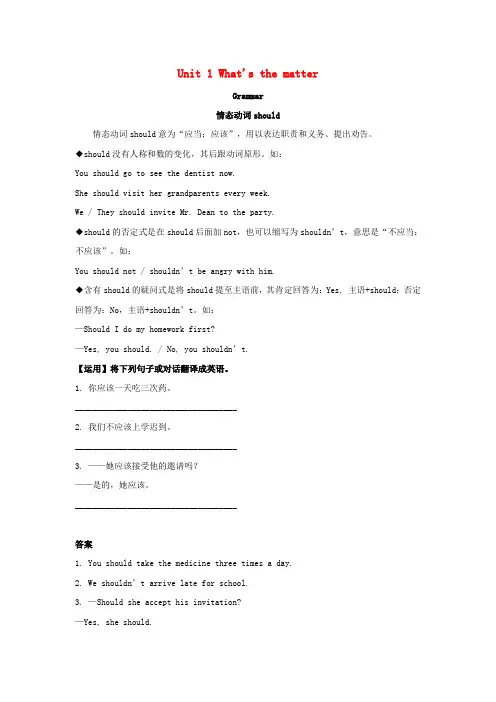八年级英语下册Unit1What'sthematterGrammar练习新版人教新目标版