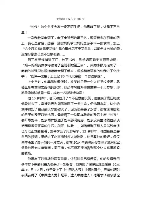 他影响了我作文600字_作文范文_