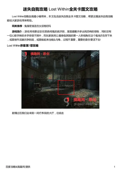 迷失自我攻略 Lost Within全关卡图文攻略
