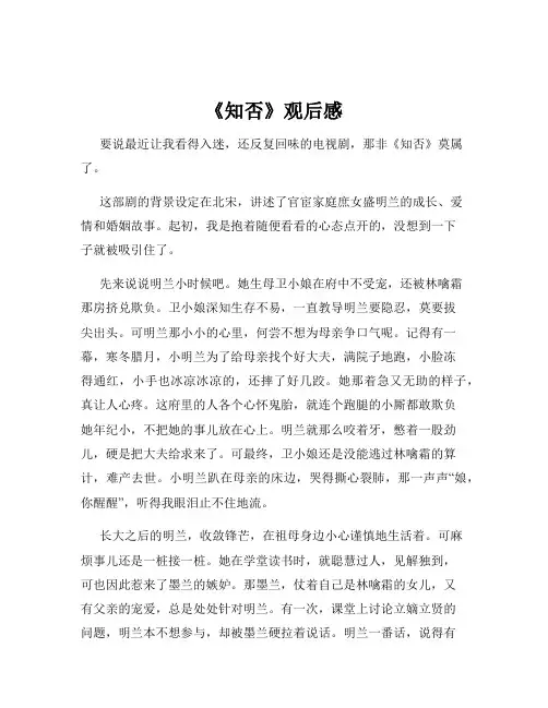 《知否》观后感