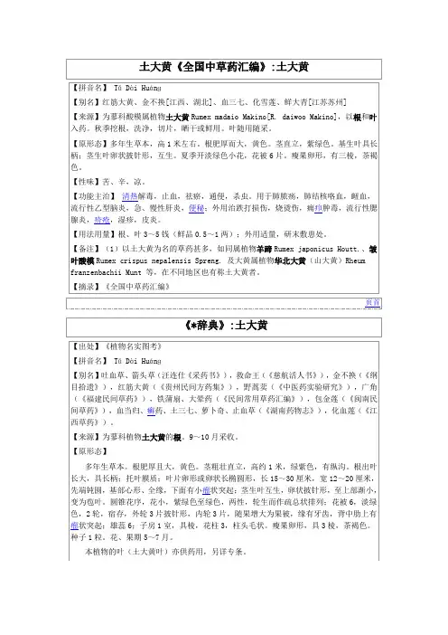 土大黄《全国中草药汇编》
