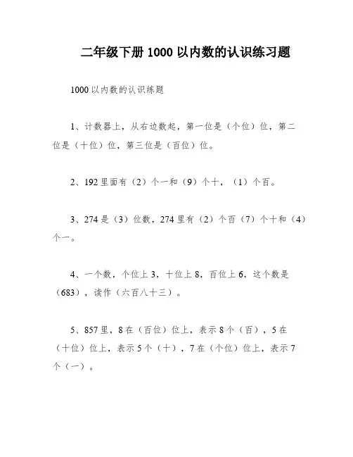 二年级下册1000以内数的认识练习题