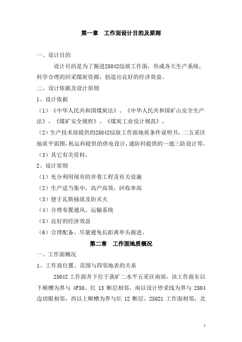 25042综放工作面设计说明书