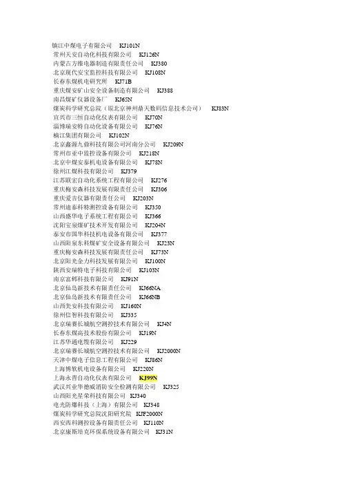 煤矿安全监控系统生产厂家与型号一览