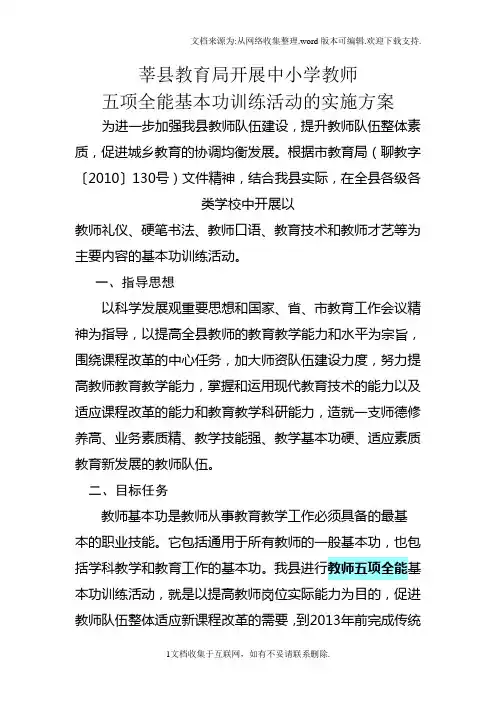 五项基本功实施方案