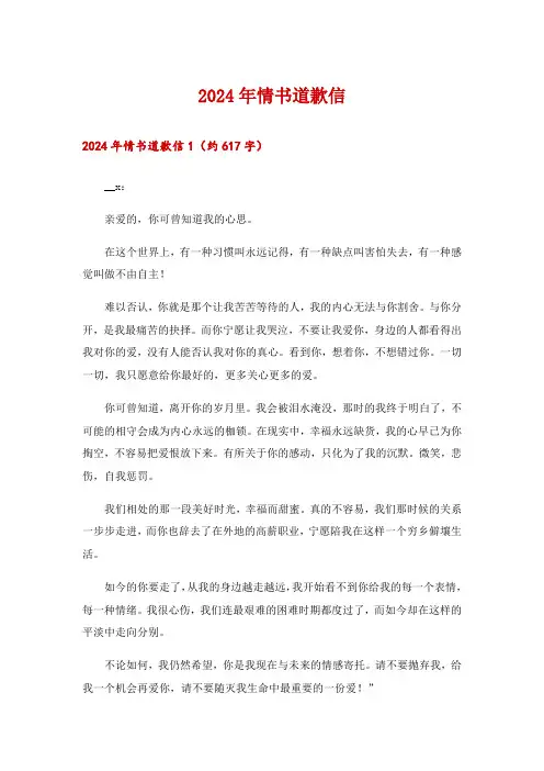 2024年情书道歉信_4