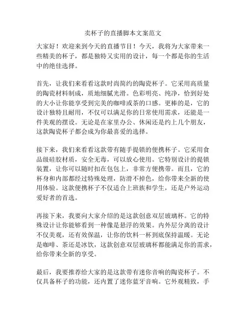 卖杯子的直播脚本文案范文