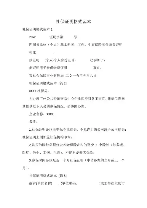 社保证明格式范本