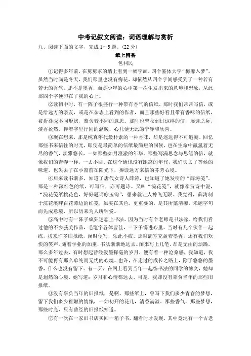 中考记叙文阅读：词语理解与赏析