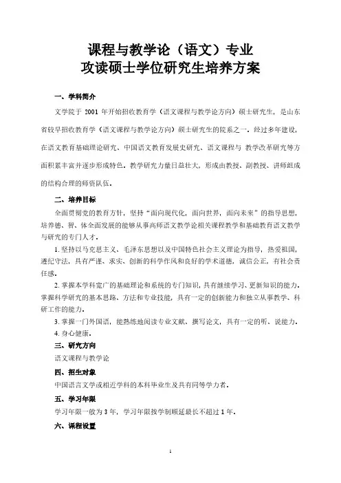 课程与教学论(语文)专业攻读硕士学位研究生培养-曲阜师范大学文学院