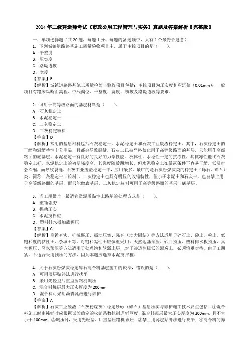 2014年二级建造师考试《市政公用工程管理与实务》真题及答案解析【完整版】