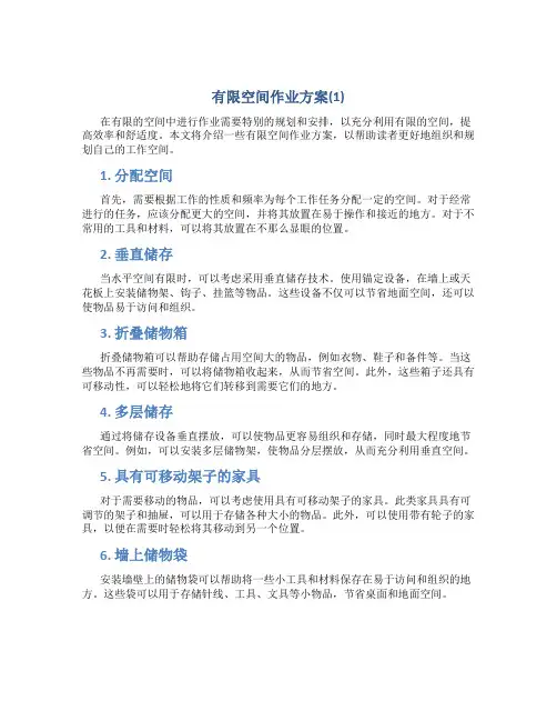 有限空间作业方案(1)