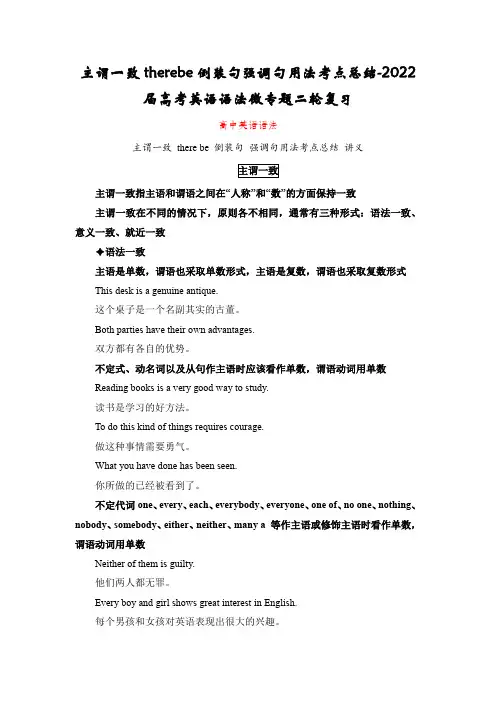 主谓一致therebe倒装句强调句用法考点总结-2022届高考英语语法微专题二轮复习