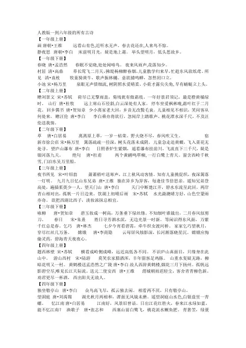 人教版一到六年级的所有古诗