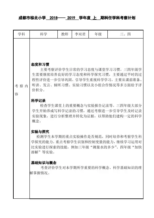 Shirley科学考察计划(3-4年级)