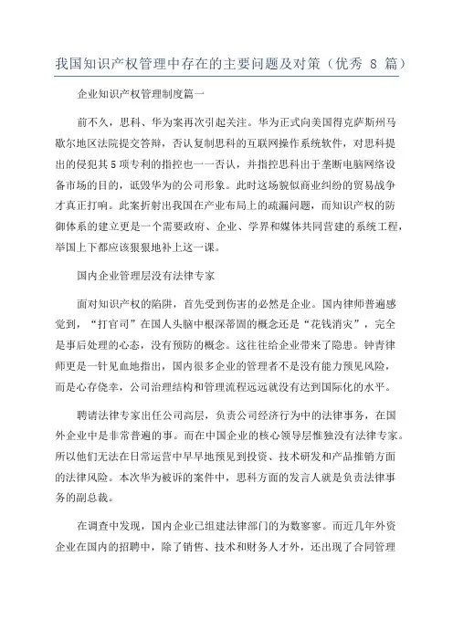 我国知识产权管理中存在的主要问题及对策(优秀8篇)