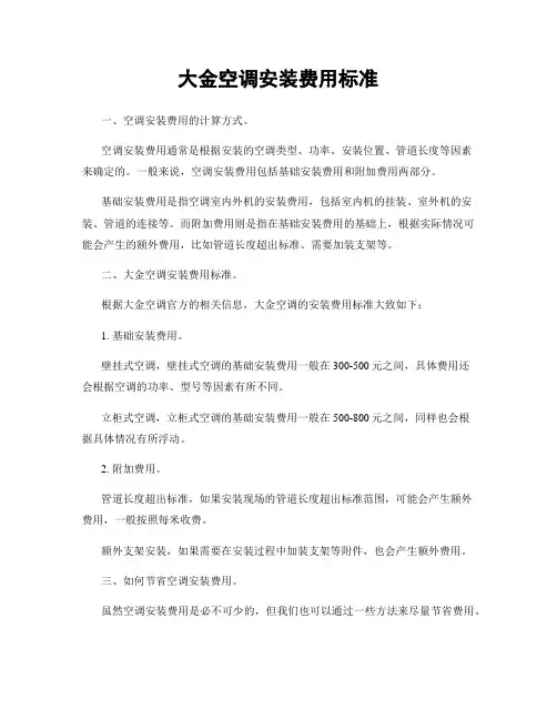 大金空调安装费用标准