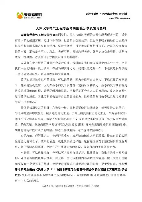 天津大学电气工程专业考研经验分享及复习必备资料