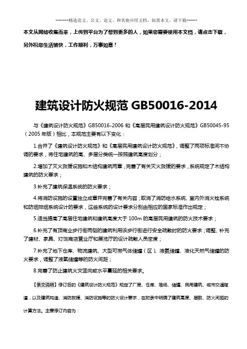 建筑设计防火规范2018修订版)