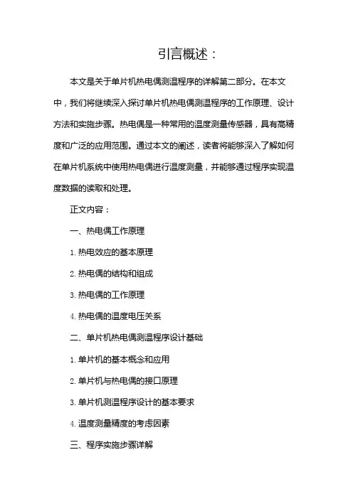 单片机热电偶测温程序详解