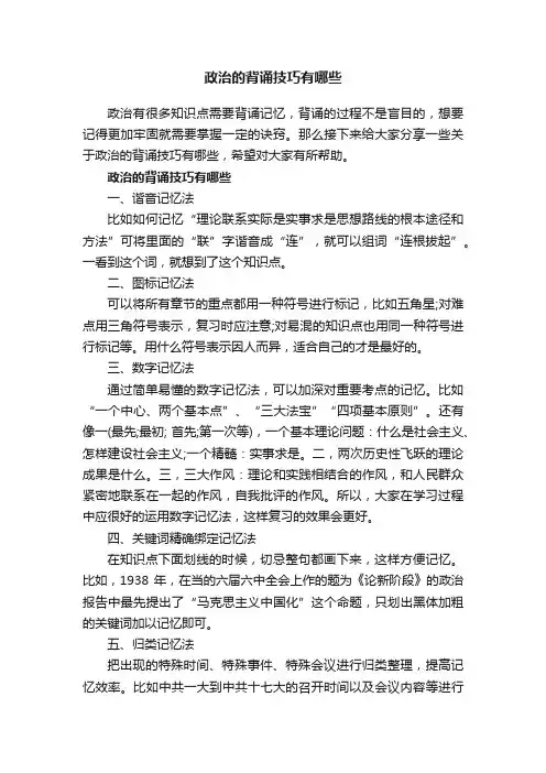 政治的背诵技巧有哪些