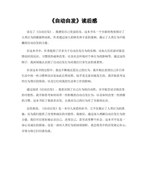 《自动自发》读后感