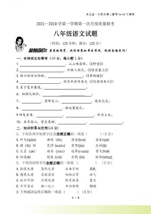 山东省青岛市黄岛区八年级语文上册第一次月考检测