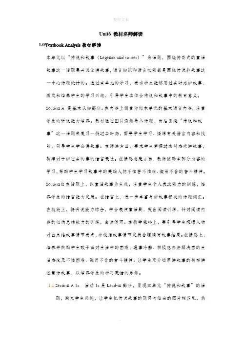 人教版英语八年级下册Unit6 教材名师解读