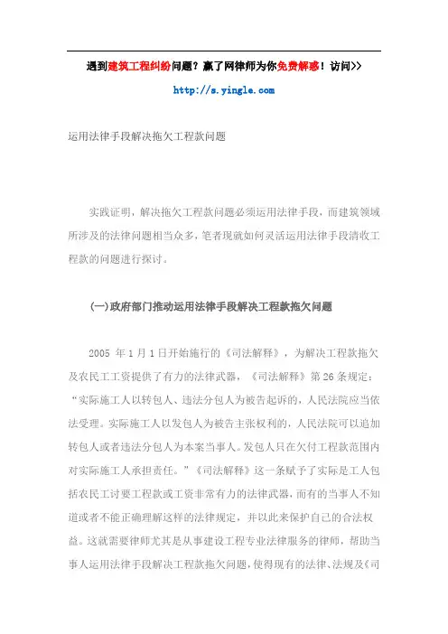 运用法律手段解决拖欠工程款问题