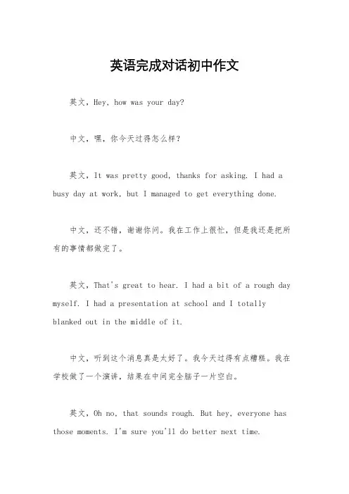 英语完成对话初中作文