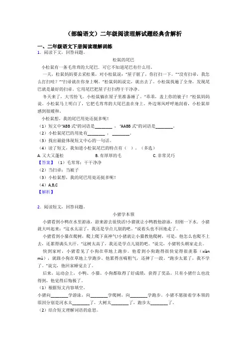 二年级(部编语文)二年级阅读理解试题经典含解析