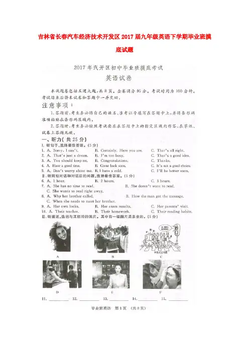 精选九年级英语下学期毕业班摸底试题(扫描版)