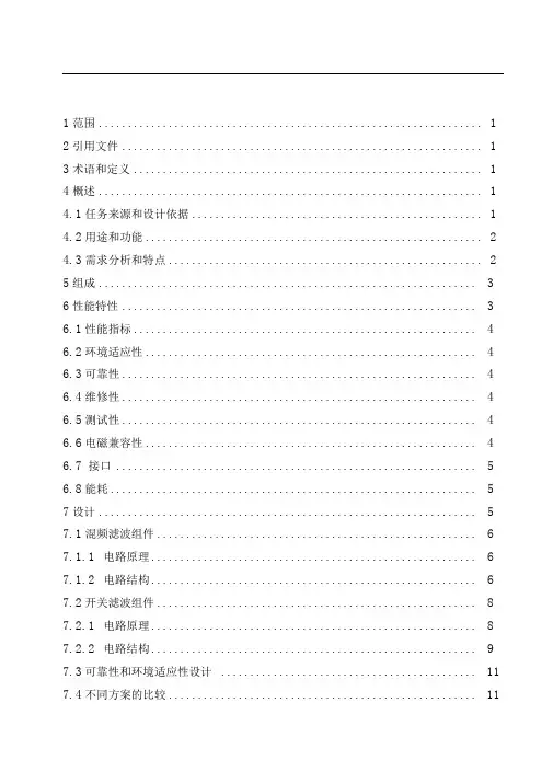 典型微波组件实施计划方案