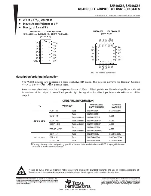 Ti(德州仪器)-芯片手册-sn74ac86