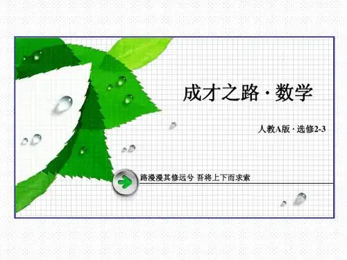 人教a版数学【选修2-3】2.2.1《条件概率》ppt课件