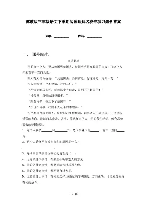 苏教版三年级语文下学期阅读理解名校专项习题含答案