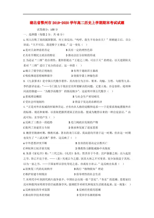 2020年湖北术州市高二历史上学期期末考试试卷