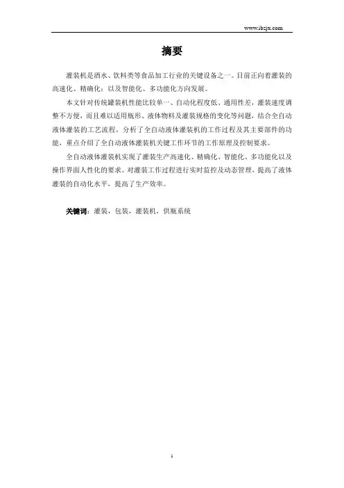 灌装机设计论文