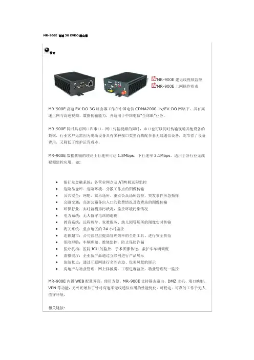 MR-900E 高速3G EVDO路由器